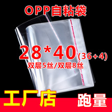 OPP不干胶自粘袋衣服牛仔裤包装袋透明塑料袋自封袋子5丝28*40cm