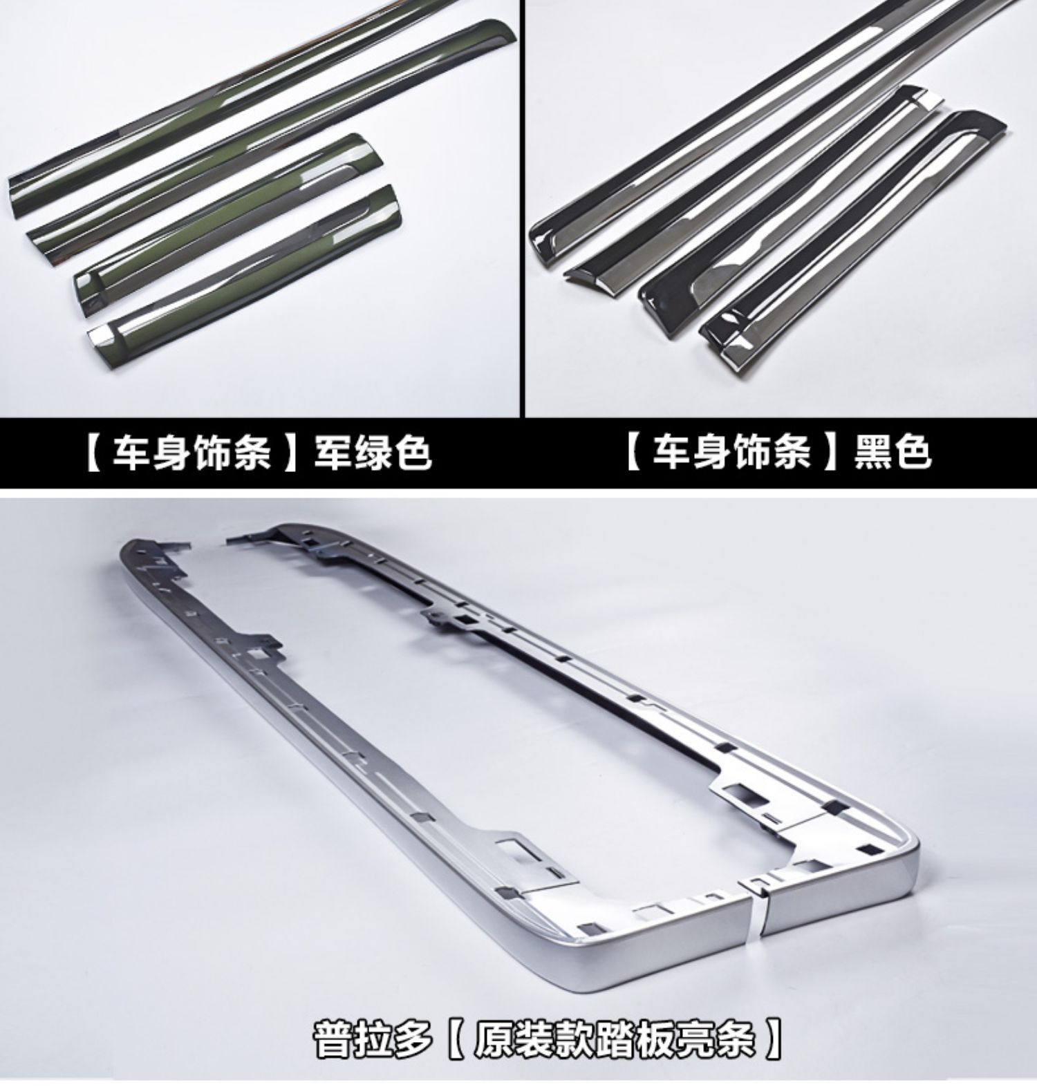 Suitable for Prado overbearing car body trim Toyota landkuroze car door anti-scratch strip pedal bright strip modification