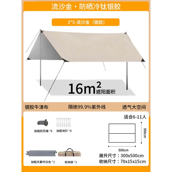Quicksand Gold [3*5 meters] Sunscreen cold titanium silver glue—recommended for 6-11 people☆☆