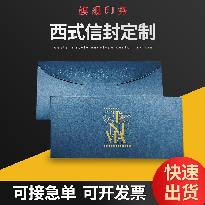 优质西式贺卡红包邀请函批发logo珠光纸烫金信封供应牛皮纸袋创意
