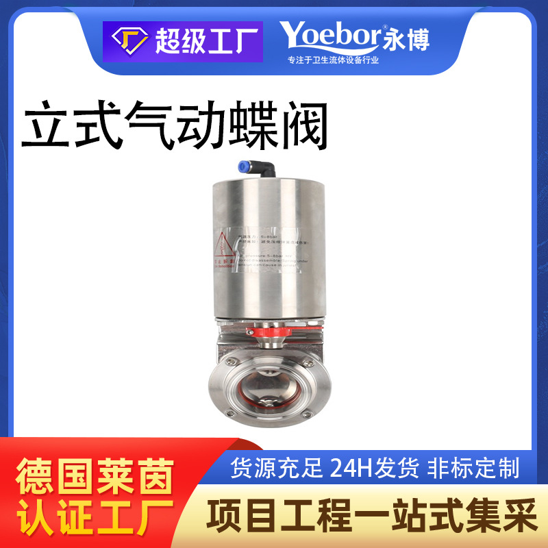 304 316不锈钢卫生级快装立式气动蝶阀 食品级软密封单作用粉体阀
