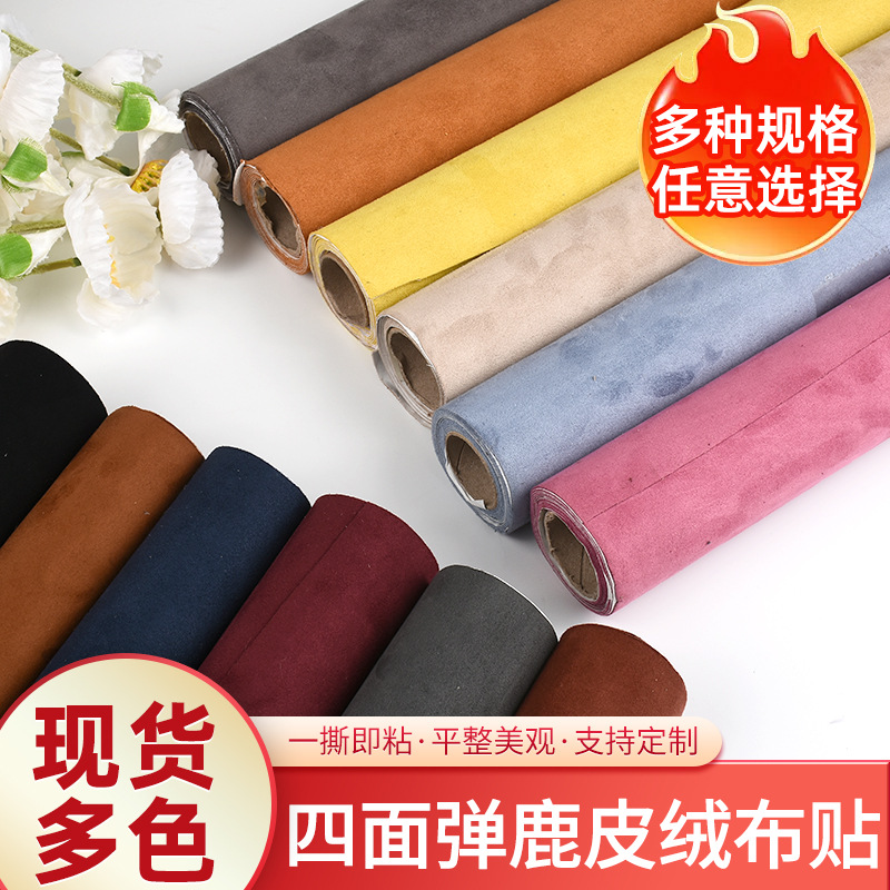 现货麂皮绒背胶自粘布贴汽车内饰翻毛 展柜首饰盒汽车顶棚装饰布