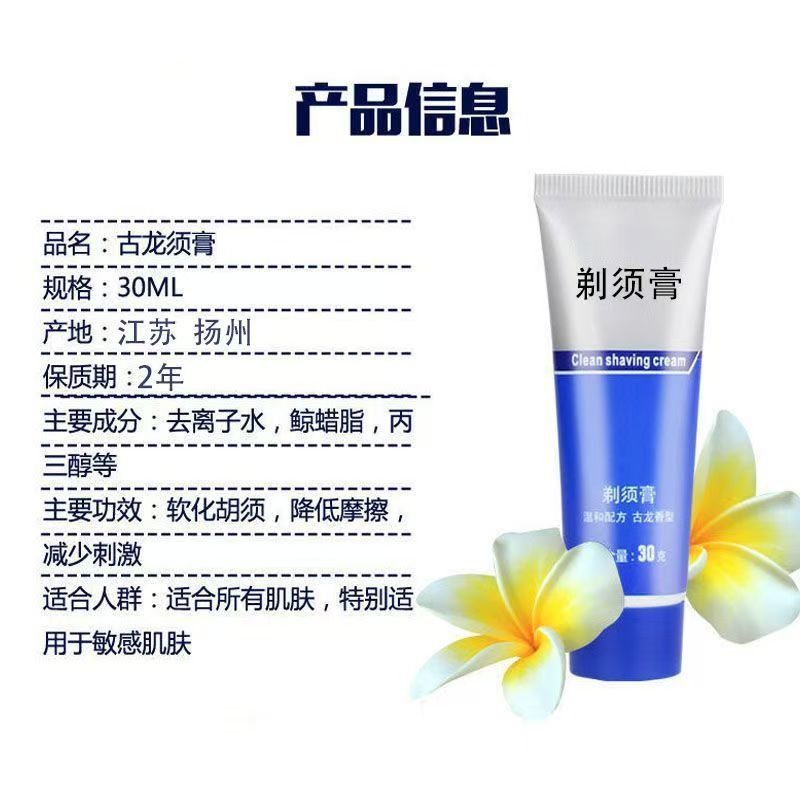 쉐이빙 크림 30g 1튜브