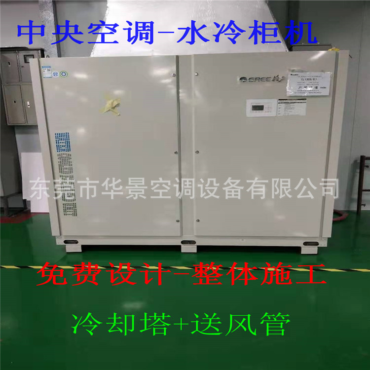 中央空调  水冷柜机 水冷空调 风冷冷水机  空调安装