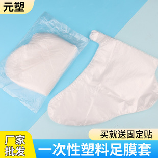 Disposable Foot Mask Cover, Moisturizing and Anti-Crack Foot Cover, Plastic Transparent Hand Mask, Foot Soaking Shoe Cover, Waterproof and Non-Slip