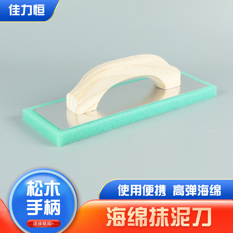 厂家供应海绵抹泥刀开孔海绵底板 松木手柄建筑工程使用抹泥板
