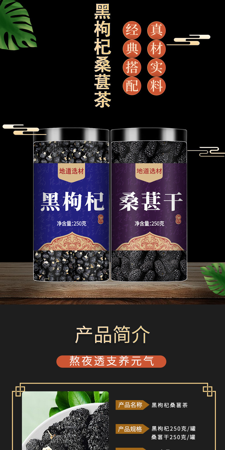 Dried Black Goji Berry and Mulberry Tea 500g Jar Chinese Wolfberry Herbal Infusion overview