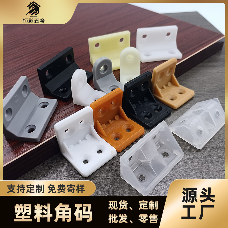Cabinet Partition Support Right-Angle Plastic Corner Code Hardware Furniture Accessories Thickeneded L-Shaped Cabinet Cabinet Fixed Connector Corner Code