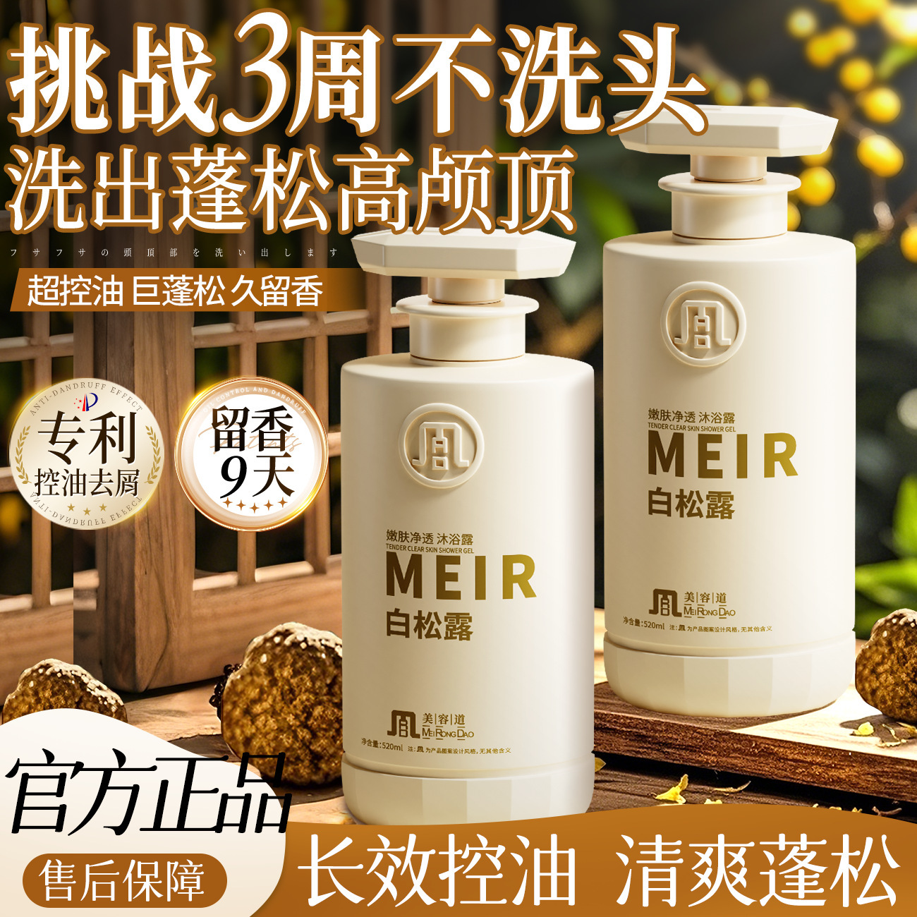Truffle Perfumed Shampoo with Conditioner - Oil Control and Volume 3