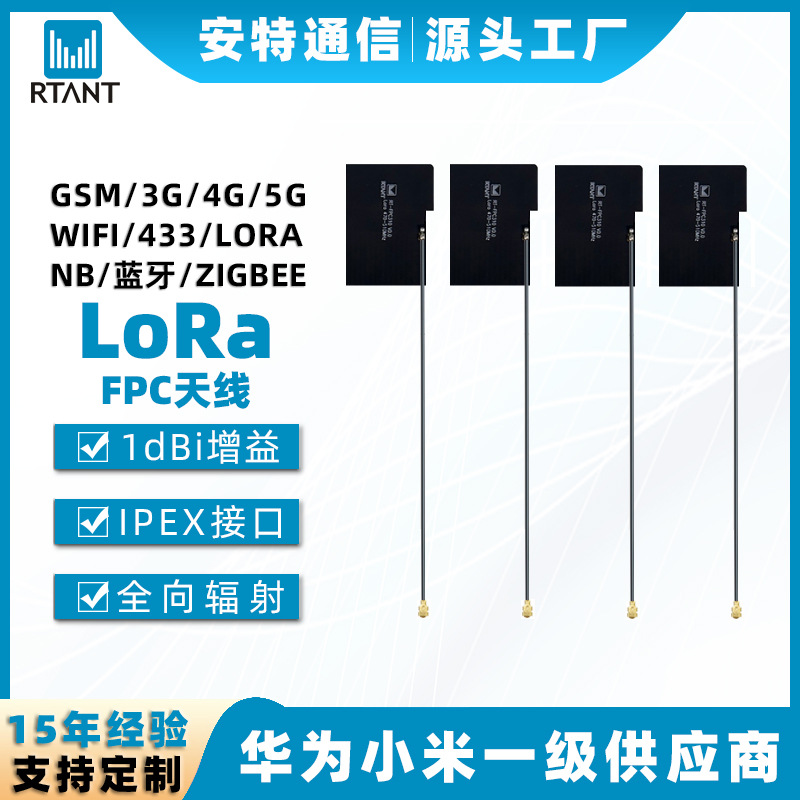 源头现货批发LoRa天线内置FPC软板For涂鸦470-510MHz高增益天线
