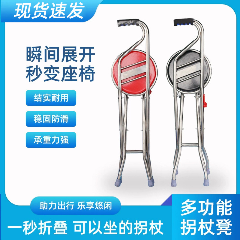 Manufacturer Customized Crutches, Chairs, Canes, Four-Legged Multi-Functional Stools, Anti-Slip, Foldableable Crutches for the Elderly to Sit on Manufacturer Customized Crutches, Chairs, Canes, Four-Legged Multi-Functional Stools, Anti-Slip, Foldableable Crutches for the Elderly to Sit on