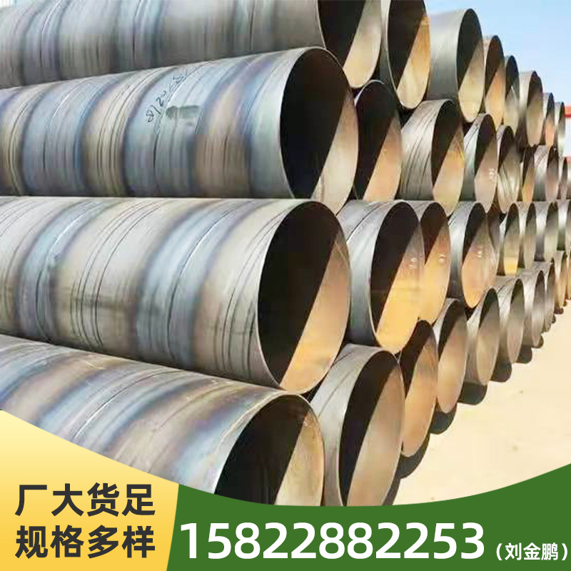 现货供应大口径螺旋钢管Q235 Q345 排水排污工业用螺旋钢管