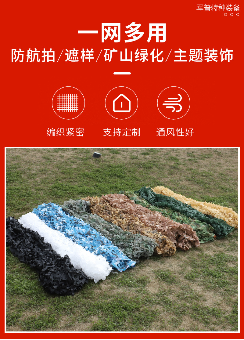 15-外贸迷彩伪装网_04.jpg