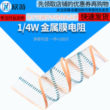 1/4W金属膜电阻器元件1%色环1K2k 100K 47K470 10欧100欧120欧姆m