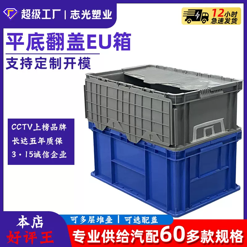 欧标平底EU箱可配盖子加厚商超冷链汽配物流周转箱翻盖塑料周转箱