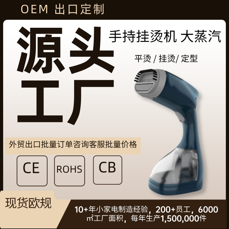 Hot-Selling Export Product, Large Steam Ironing Machine, Handheld Portable Garment Steamer, Clothing Care and Wrinkle Removal