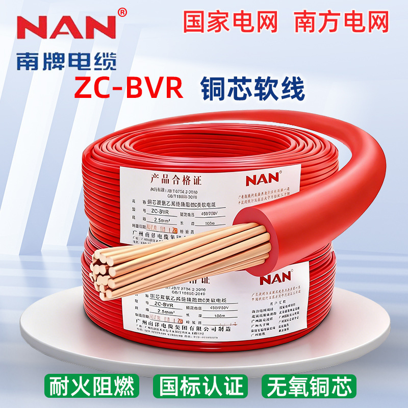 Guangzhou Nanyang Bvr Electrical Wire National Standard Copper Core Zc Flame-Retardant Flexible Wire 4 Square Meters for Home Wiring, Direct Sales from Manufacturer, Wholesale Guangzhou Nanyang Bvr Electrical Wire National Standard Copper Core Zc Flame-Retardant Flexible Wire 4 Square Meters for Home Wiring, Direct Sales from Manufacturer, Wholesale