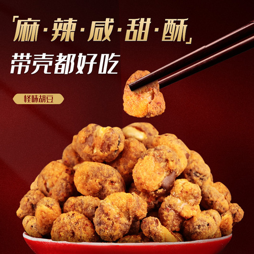 Shu Daoxiang strange-flavored beans 100g crispy snack broad beans orchid beans independent small packaging drama snacks wholesale