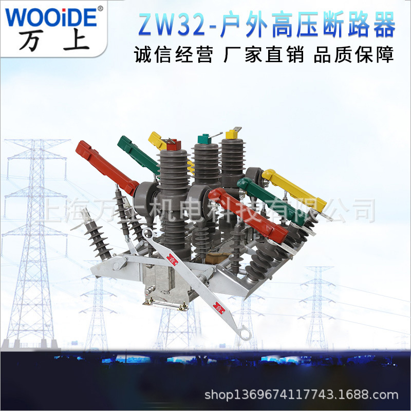 户外高压真空断路器 ZW32-12GG/630双隔离电源智能投切柱上开关