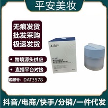 aibi涂抹面膜小蓝罐修复熬夜抗氧化气提亮秋冬补水控油批发代发