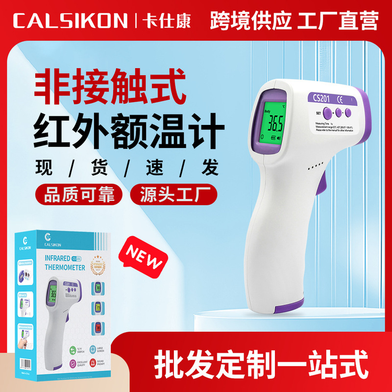 英文额温枪温度计医用级温度测量红外线体温计CS201跨热卖智能|undefined