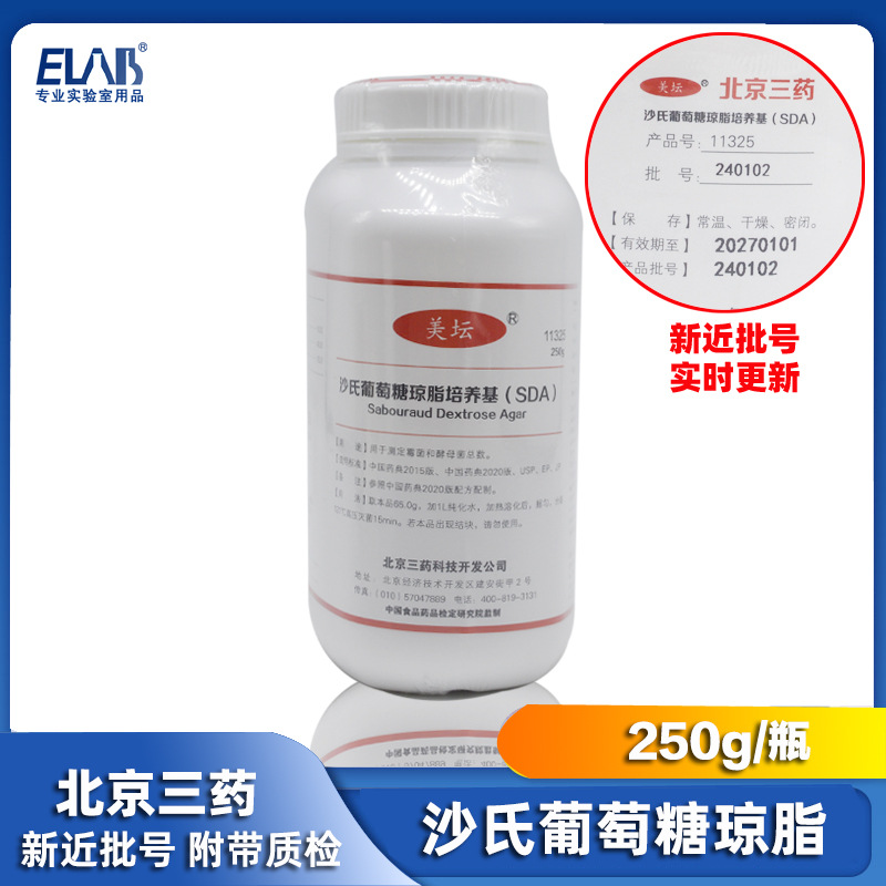 北京三药 沙氏葡萄糖琼脂培养基(SDA) 11325 250g/瓶 美坛培养基