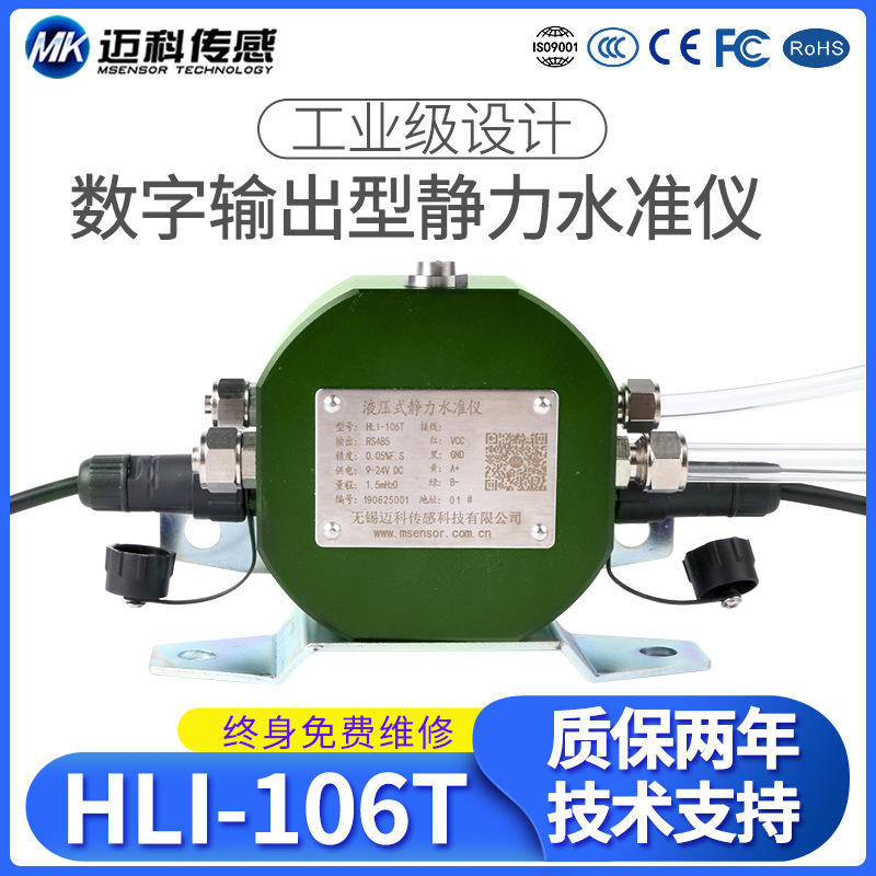HLI-106T Hydraulic Static Level Static Level vertical settlement Displacement sensor