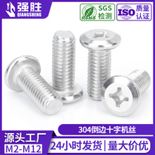 304不锈钢倒边十字螺丝钉大平圆头倒边十字螺栓斜边家具橱柜螺丝
