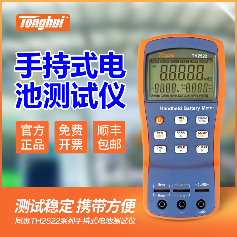 Tonghui Th2522 Handheld Battery Tester Low Resistance Tester 1Khz Ac Constant Voltage Source USB Interface