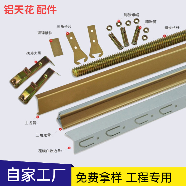 集成吊顶主龙骨全套配件铝扣板接头收边条主副三角龙骨不锈钢挂片