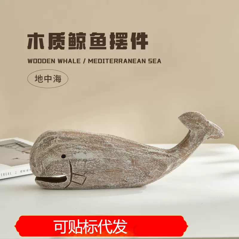 海洋风实木手工雕刻鲸鱼摆件地中海桌面摆设样板房软装电视柜摆台