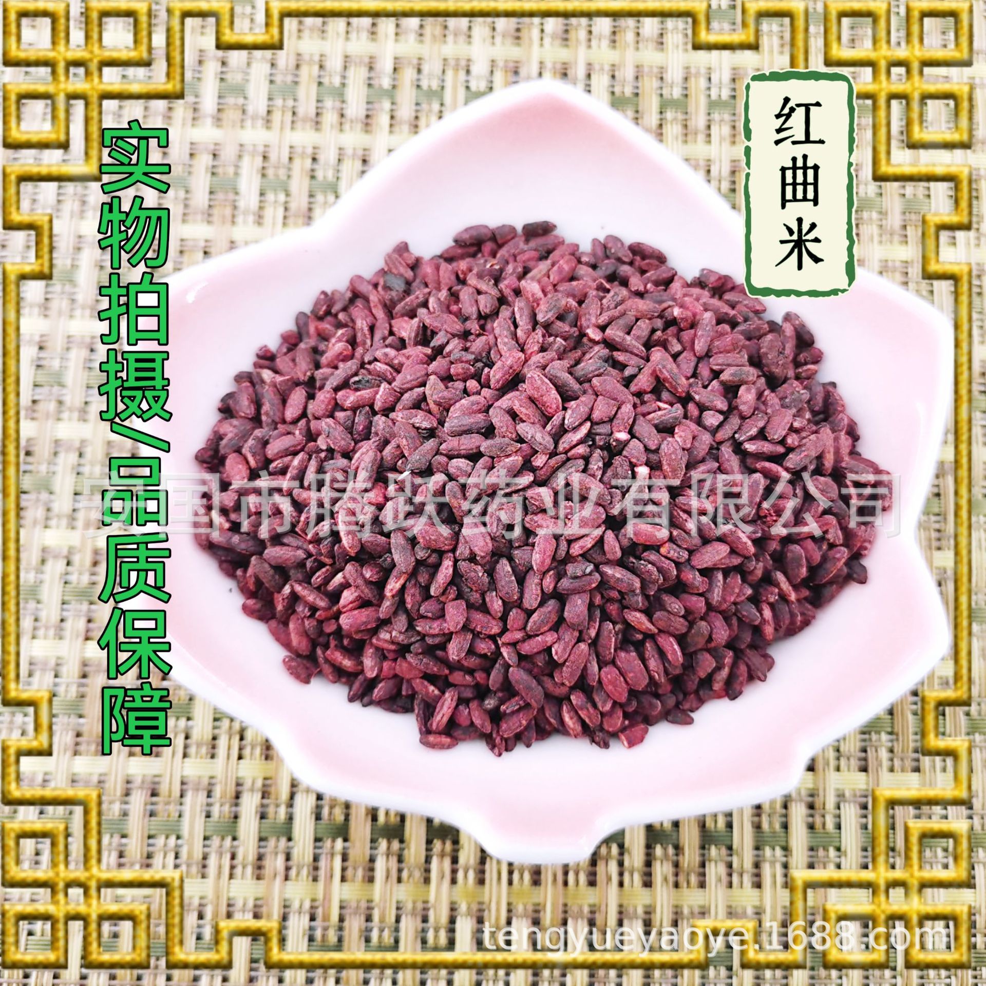 Red Yeast Rice Hong Qu Mi 500g Bag Culinary Herb for Cooking and Traditional Use overview