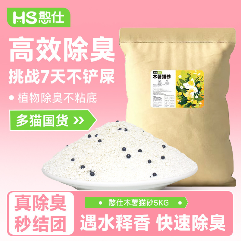 木薯猫砂10斤樱花白茶除臭不沾底几乎无尘香氛植物砂囤货工厂直销|undefined