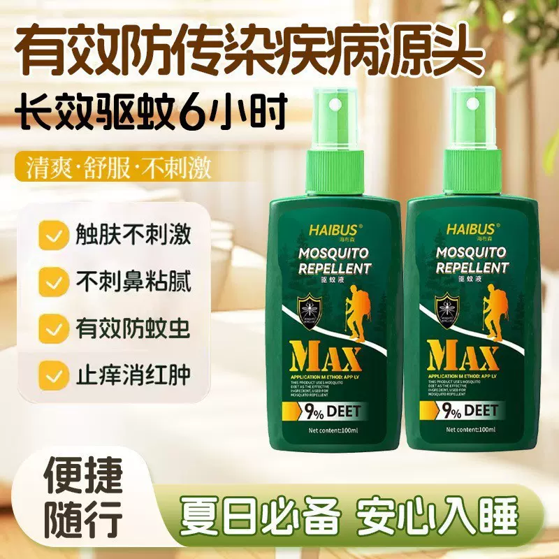 户外驱蚊水喷雾防蚊驱虫神器蚊虫花露水野外钓鱼露营避蚊驱蚊液