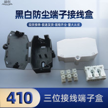 410防尘接线盒 配923三位端子盒防火阻燃防尘防雾防电翻盖接线盒