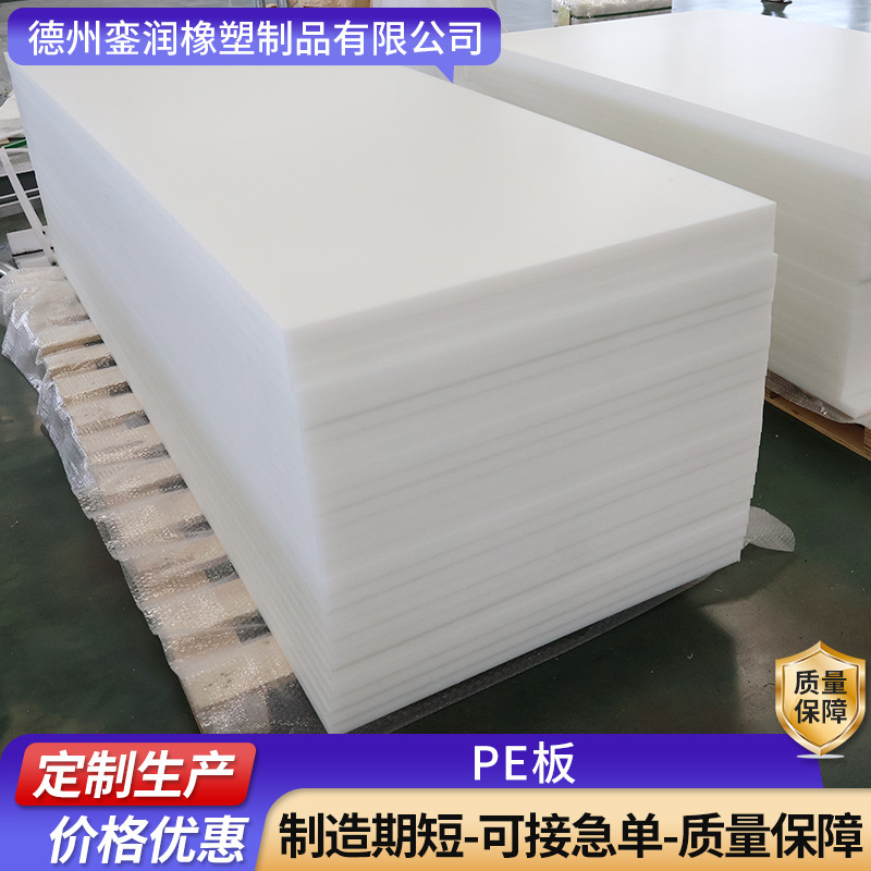 含硼超高分子量聚乙烯板材抗压耐磨塑料板HDPE板PE板聚乙烯板材