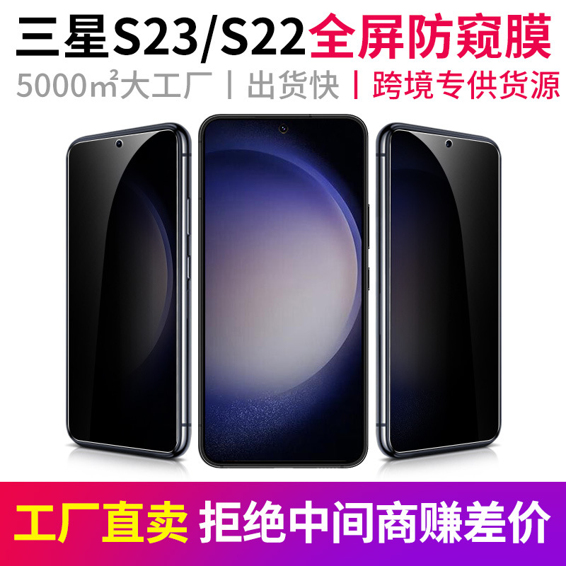 三星S22防窥膜s23全屏s21+水凝膜手机膜s22Ultra防反光贴膜适用