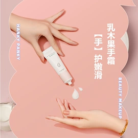 护手霜;卸妆水乳;口红