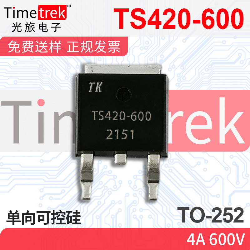 光旅电子 单向可控硅 TS420-600 4A 600V TO-252 原厂现货