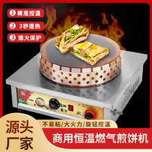 全自动恒温炉山东杂粮煎饼机摆摊商用款煎饼果子锅煤气燃气鏊子