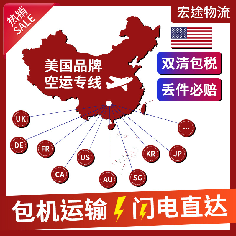 国际空运敏感货快递美国英国德国意大利头程双清包税到门物流专线