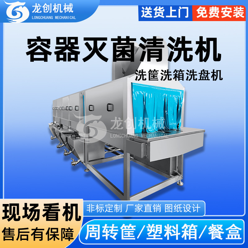 洗筐机 全自动容器灭菌清洗机 佛跳墙周转筐塑料筐机高压喷淋去油