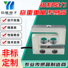 供应S型拉力波纹管测力称重电子秤传感器微型5kg铝制压力重量