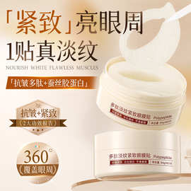 碧素堂多肽淡纹紧致眼膜贴补水保湿改善黑眼圈眼部护理厂家供应