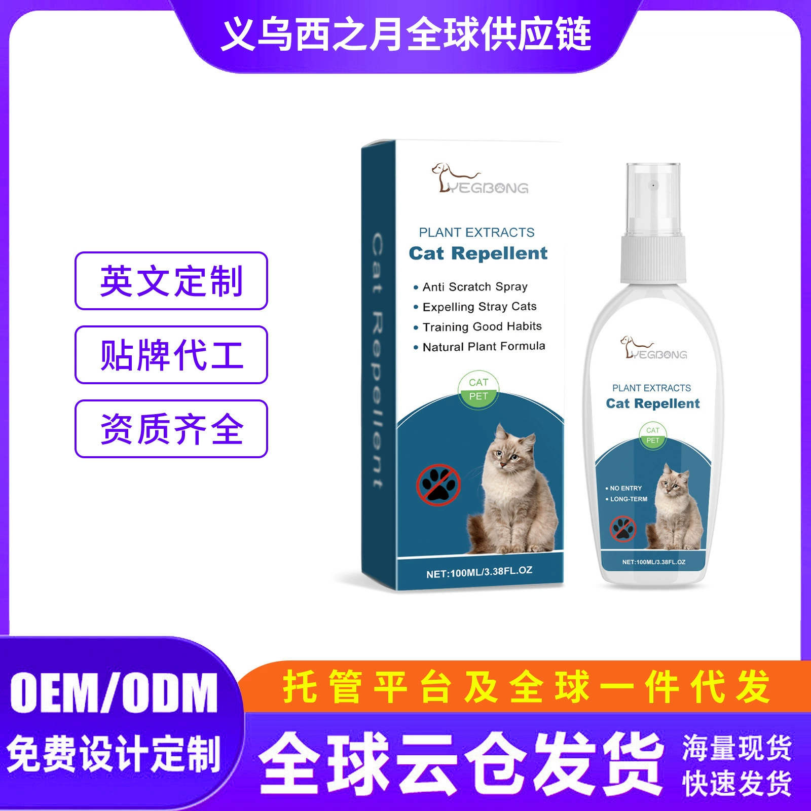 Спрей-репеллент для кошек Yegbong для помещений, предотвращает посещение кошек кровати, отпугивает кошек в помещении.