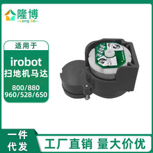 适用irobot扫地机器人马达800 880 960 528 650边刷驱动马达配件