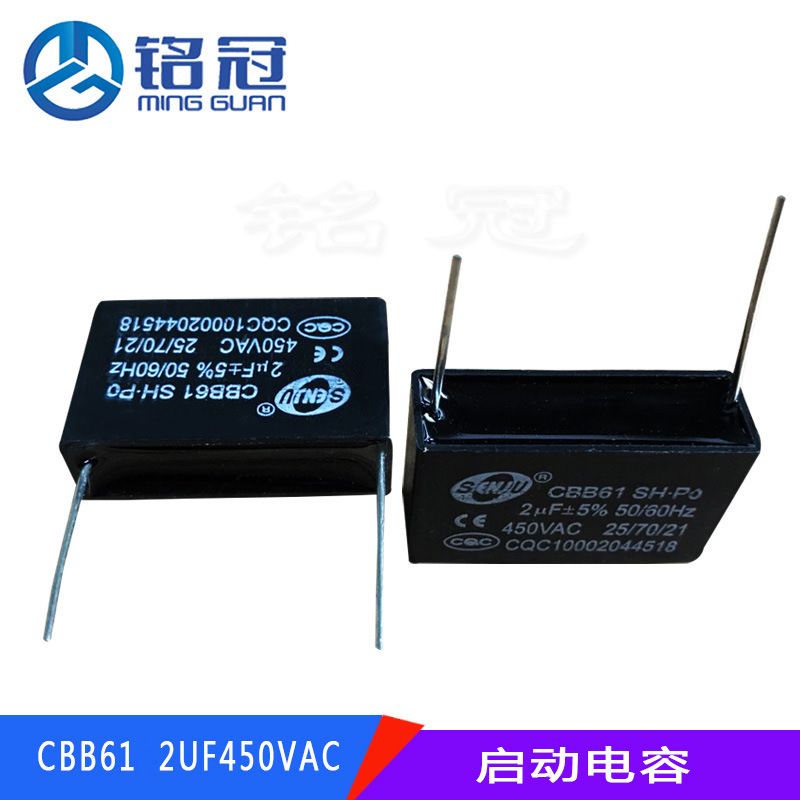 工厂直销CBB61风扇启动电容450VAC205 2UF450V 针脚 电机启动电容