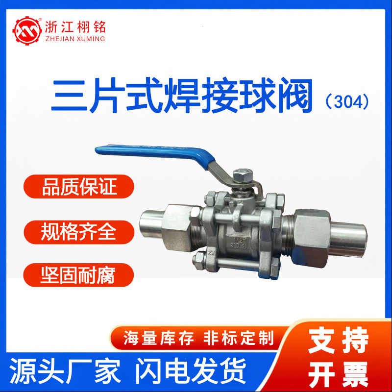 304 ステンレス鋼 3 ピースボールバルブ溶接パイプユニオンボールバルブ Q21F-16P PTFE ボールバルブ|undefined