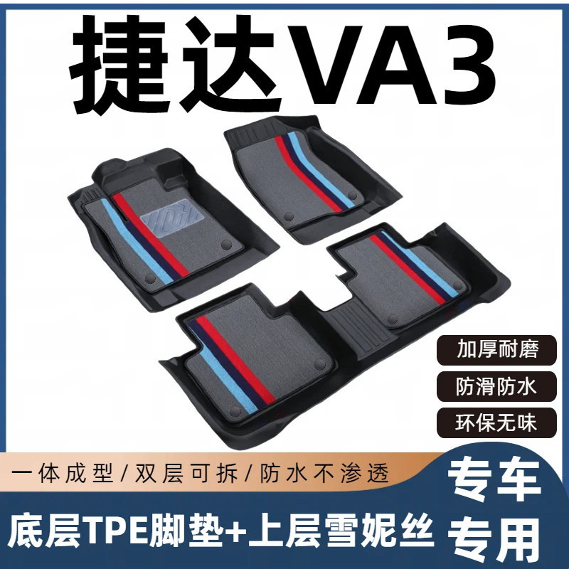 Volkswagen Jetta VA3 floor mats for taxis, 19/20/21/22/23/24 models, full coverage, specialized TPE car floor mats