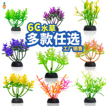 鱼缸水草造景配景植物鱼缸造景摆件PVC鱼缸6cm水草植物沙盘酒店